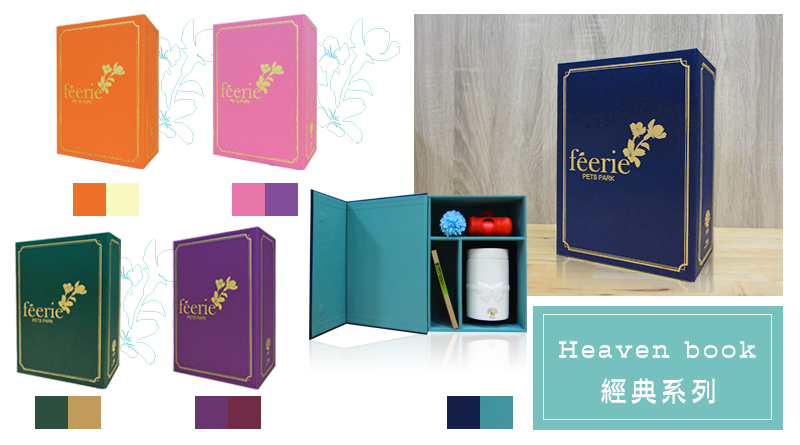 Heaven book-經典系列套組