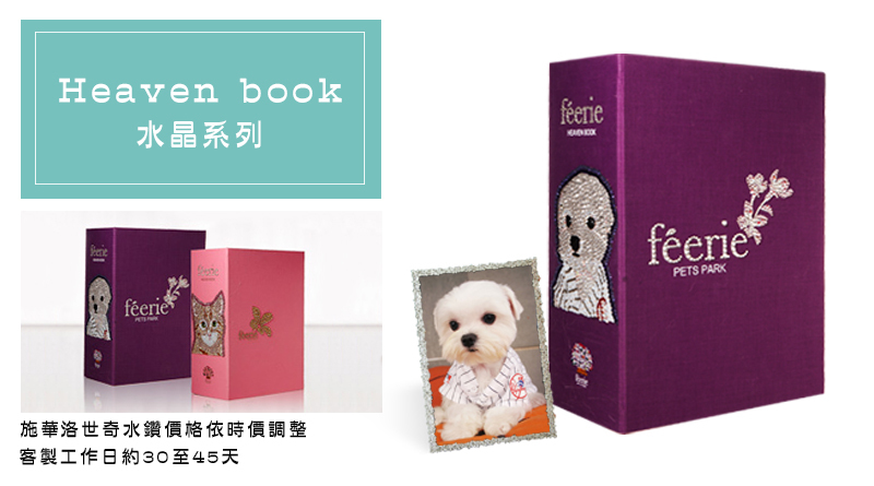 Heaven book-水晶系列套組