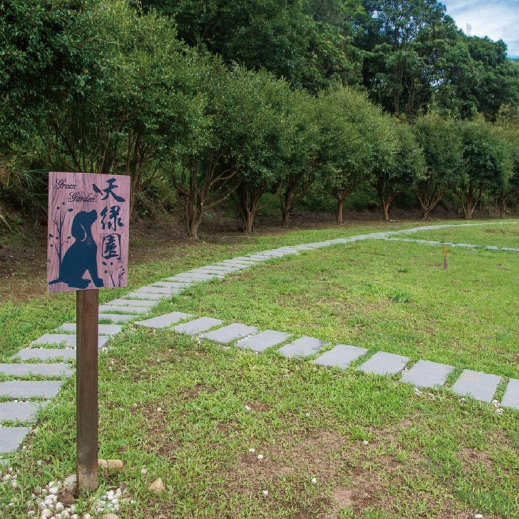 天綠園樹葬套組